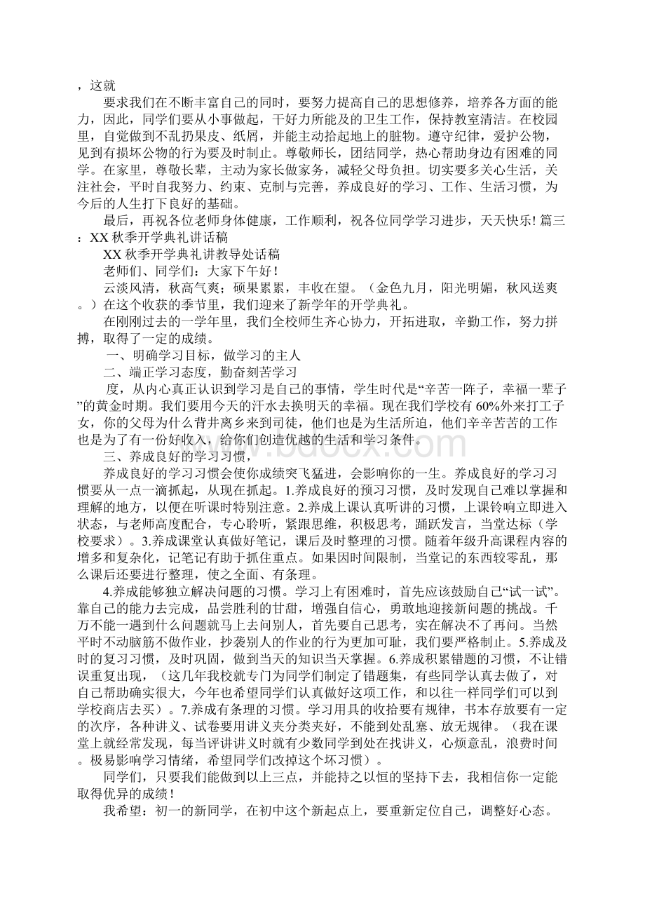 开学典礼发言稿上课认真听讲doc.docx_第2页