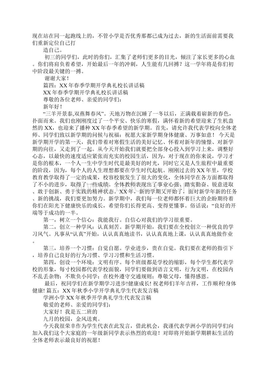 开学典礼发言稿上课认真听讲doc.docx_第3页