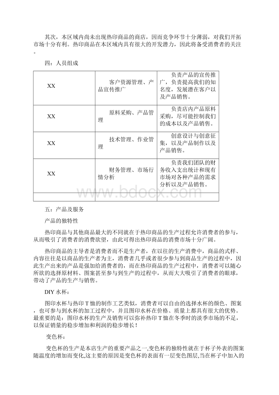 完美升级版DIY变色杯项目创业计划书.docx_第2页