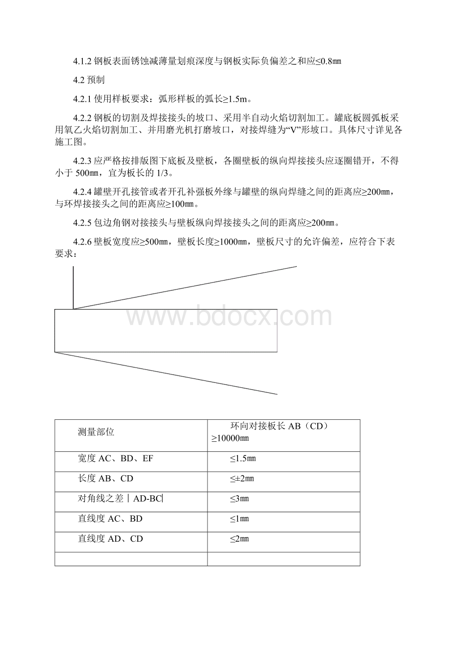 化盐桶.docx_第3页