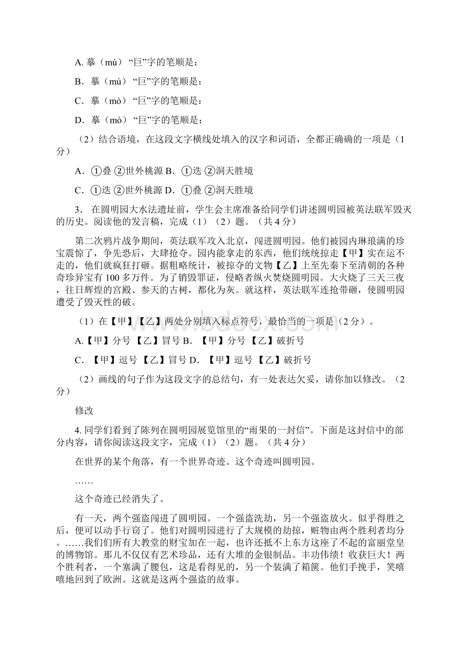 北京市中考语文试题及答案复习进程.docx_第2页