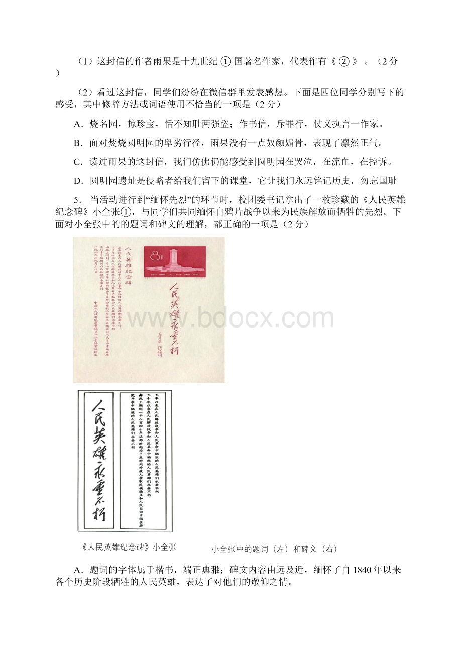 北京市中考语文试题及答案复习进程.docx_第3页