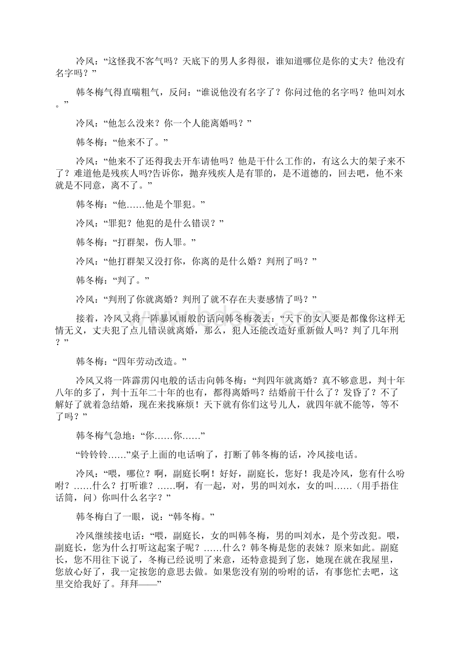 反应当官腐败的搞笑小品剧本《我是法官冷风》.docx_第3页