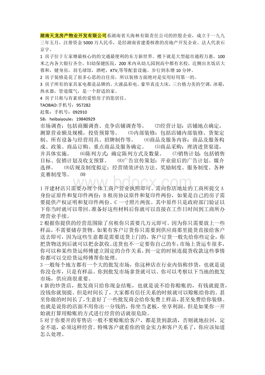 开建材公司经验文档格式.docx_第1页