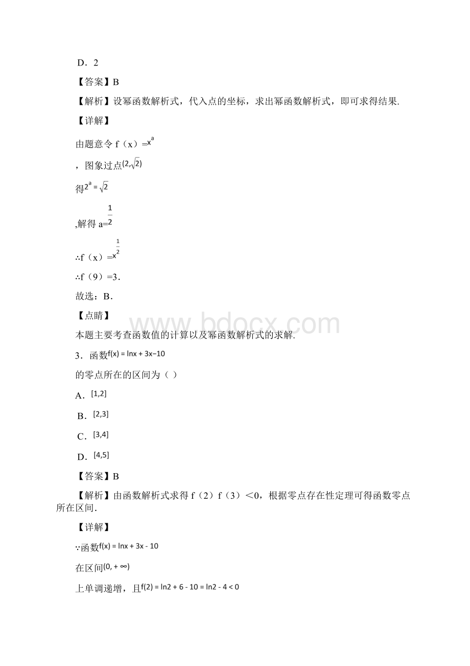 学年湖南省G10教育联盟高一第一学期第三次统一考试数学试题解析版.docx_第2页