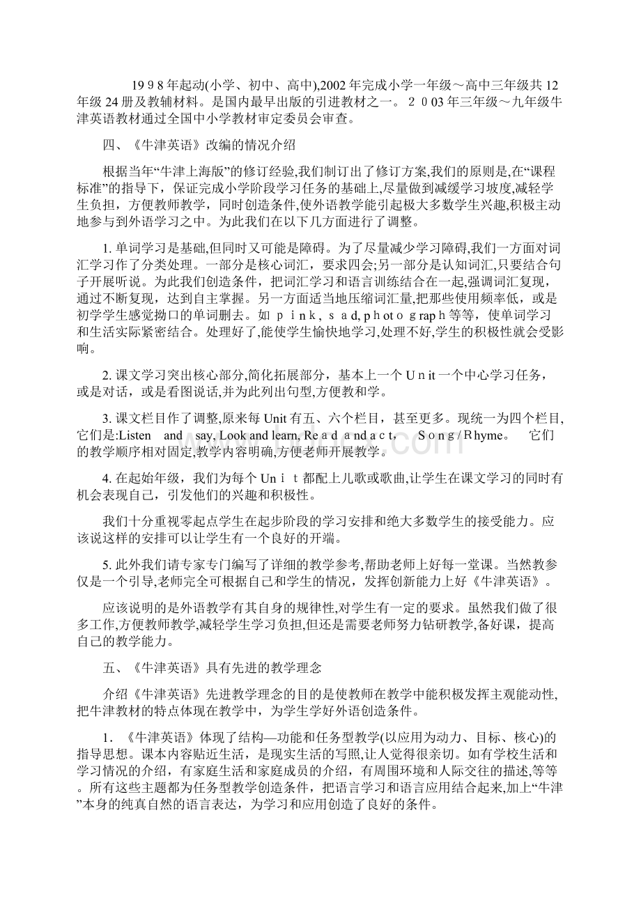 《牛津英语》的特点和结构体系及教育教学注意点文档格式.docx_第2页