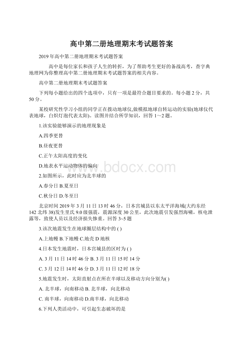 高中第二册地理期末考试题答案文档格式.docx_第1页