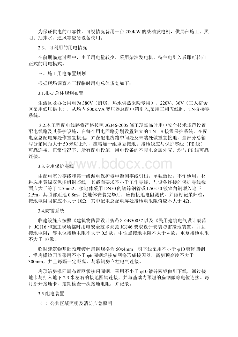 地铁站施工临时用电方案Word格式文档下载.docx_第2页