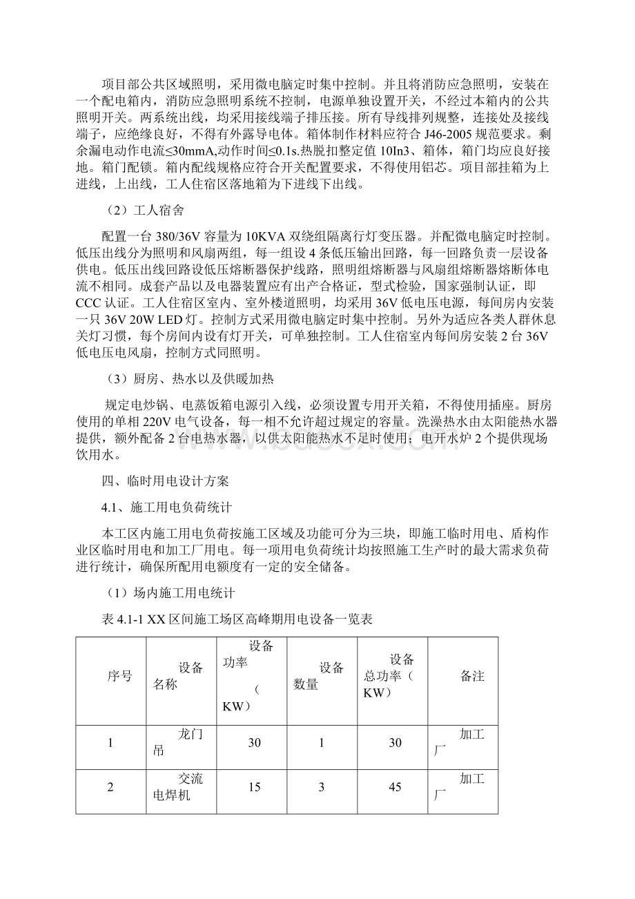 地铁站施工临时用电方案Word格式文档下载.docx_第3页