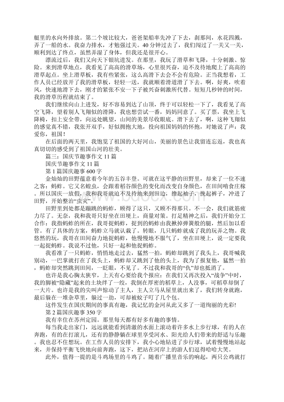 国庆节快乐的事作文Word文件下载.docx_第3页