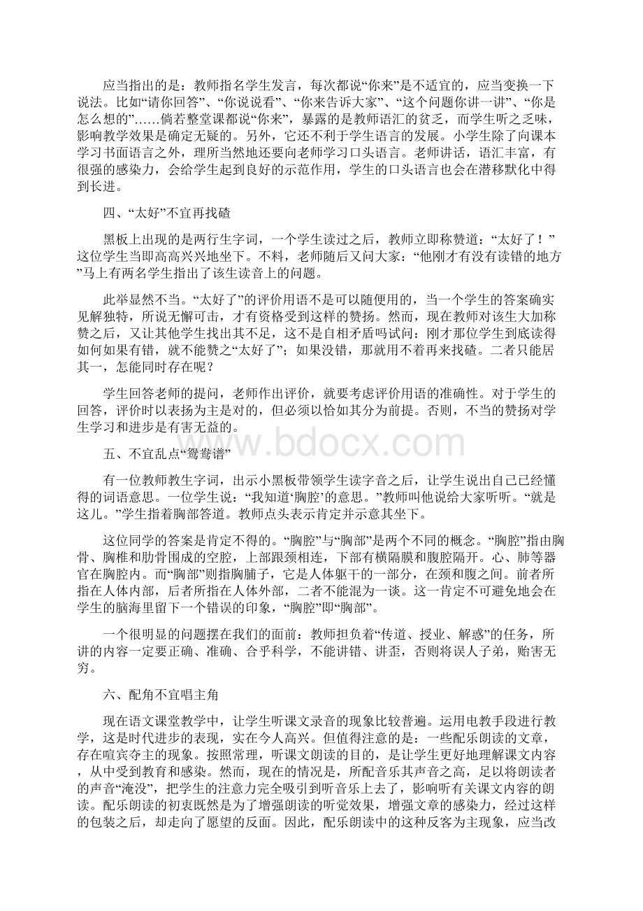 经验交流教师课堂教学行为十不宜.docx_第2页