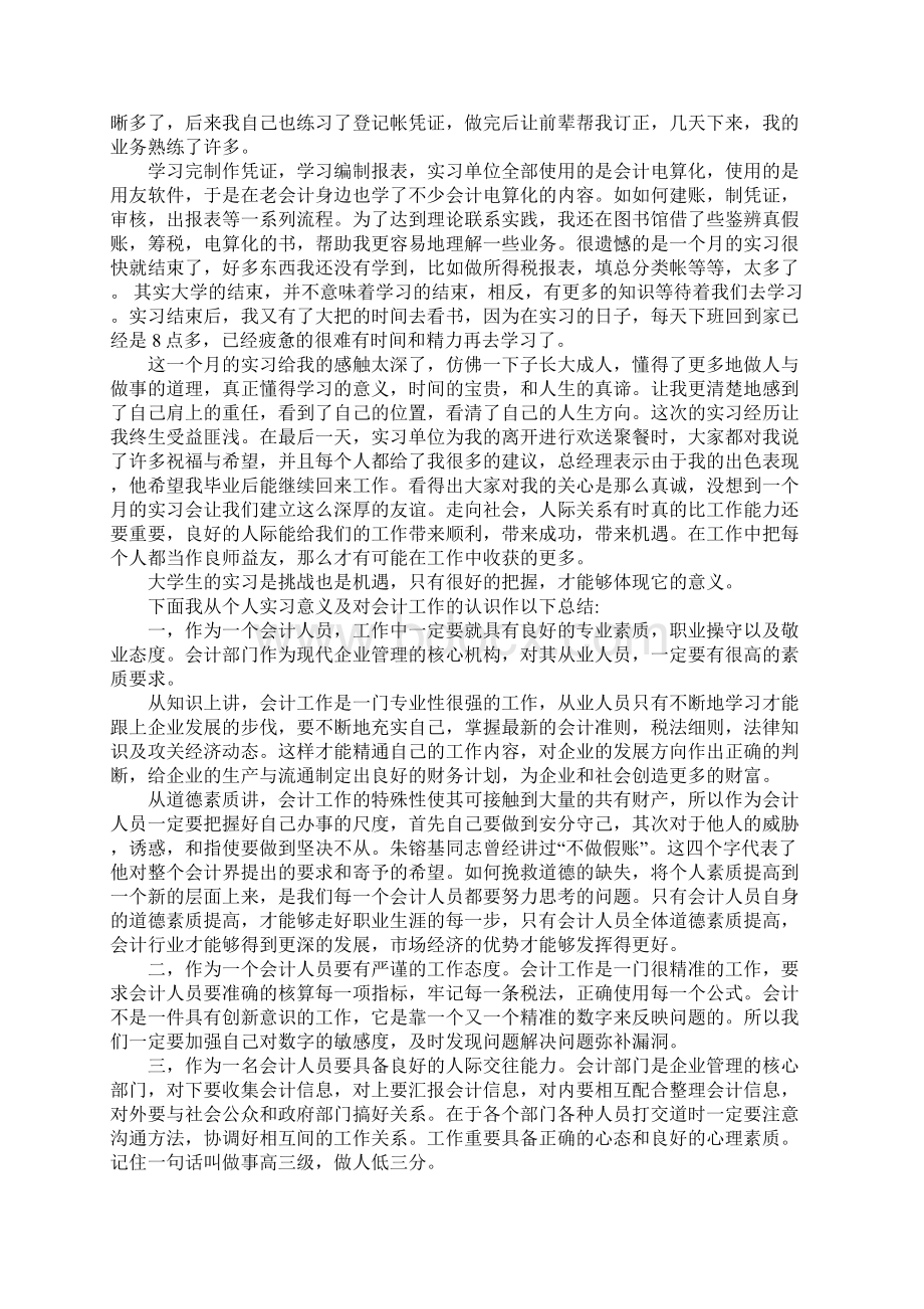 企业财务会计实习报告.docx_第3页