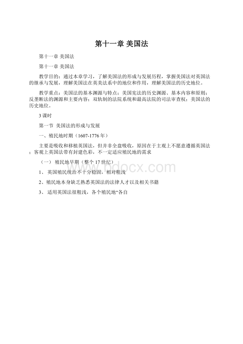 第十一章美国法Word文档格式.docx