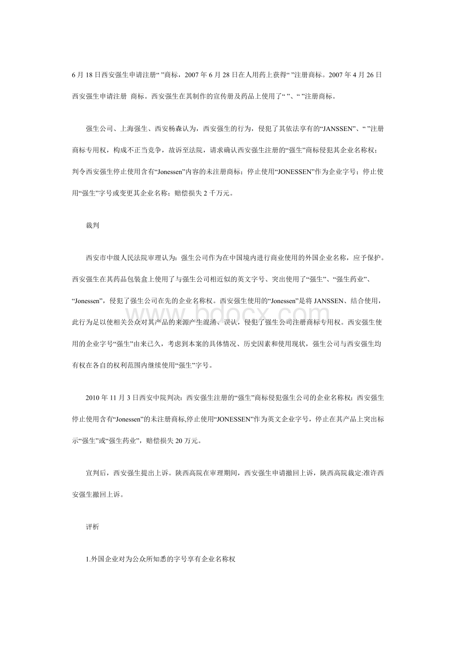 外企对在中国境内使用的字号享有企业名称权.doc_第2页