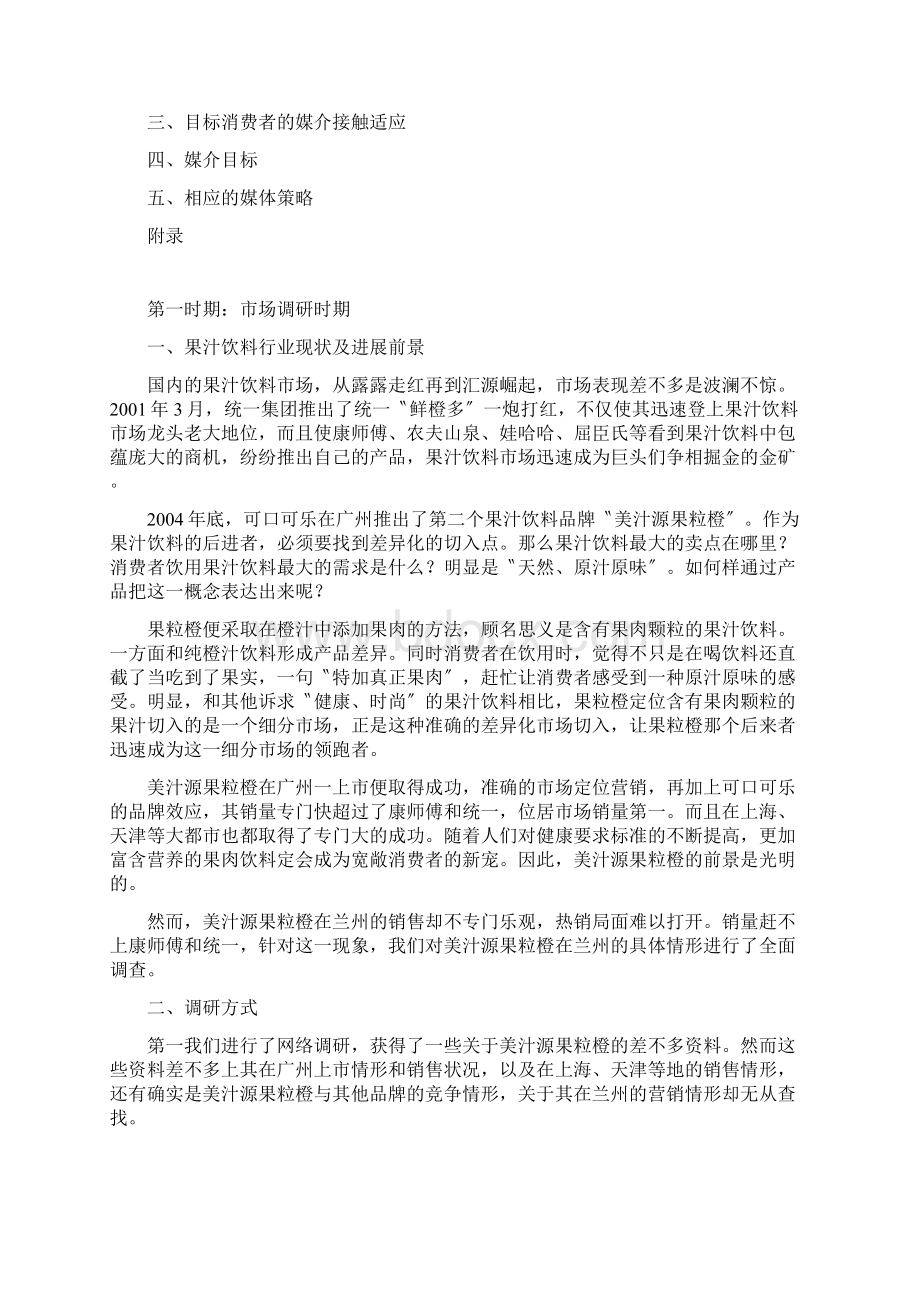 可口可乐美汁源果粒橙营销策划案Word格式.docx_第2页