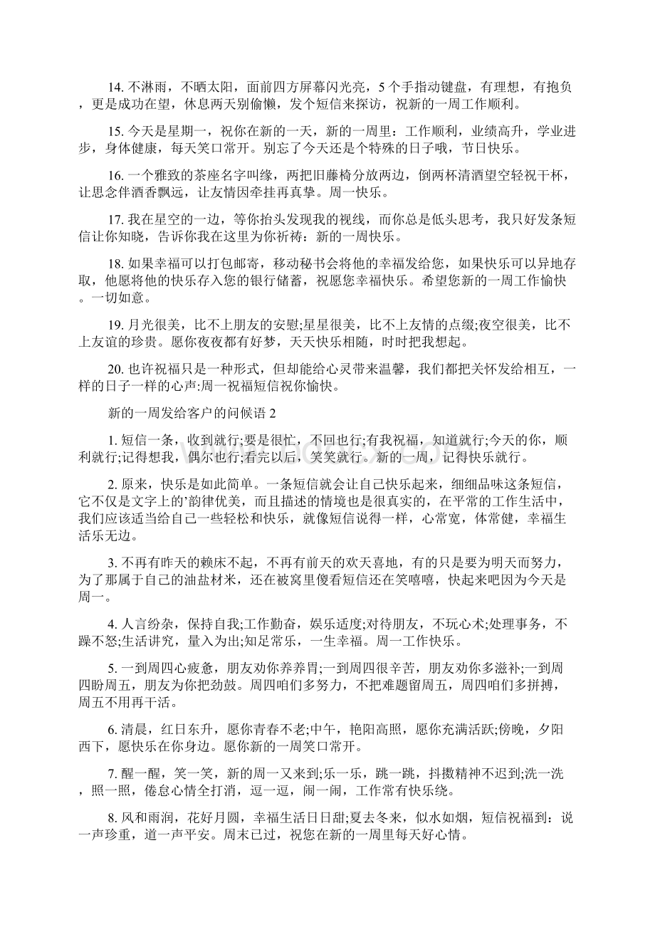 新的一周发给客户的问候语Word格式.docx_第2页