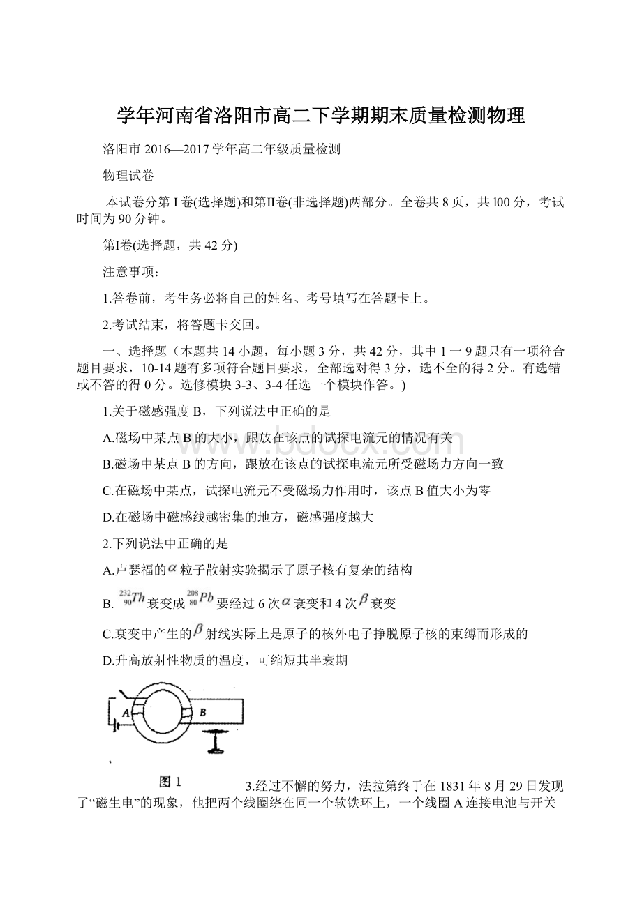 学年河南省洛阳市高二下学期期末质量检测物理.docx