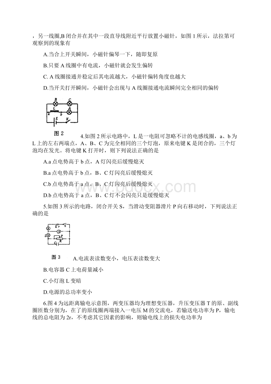 学年河南省洛阳市高二下学期期末质量检测物理Word下载.docx_第2页