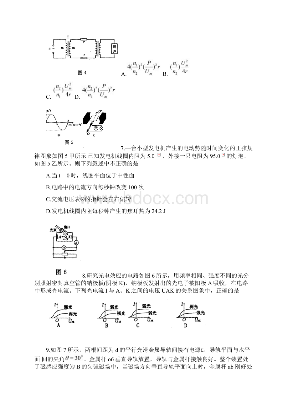 学年河南省洛阳市高二下学期期末质量检测物理Word下载.docx_第3页