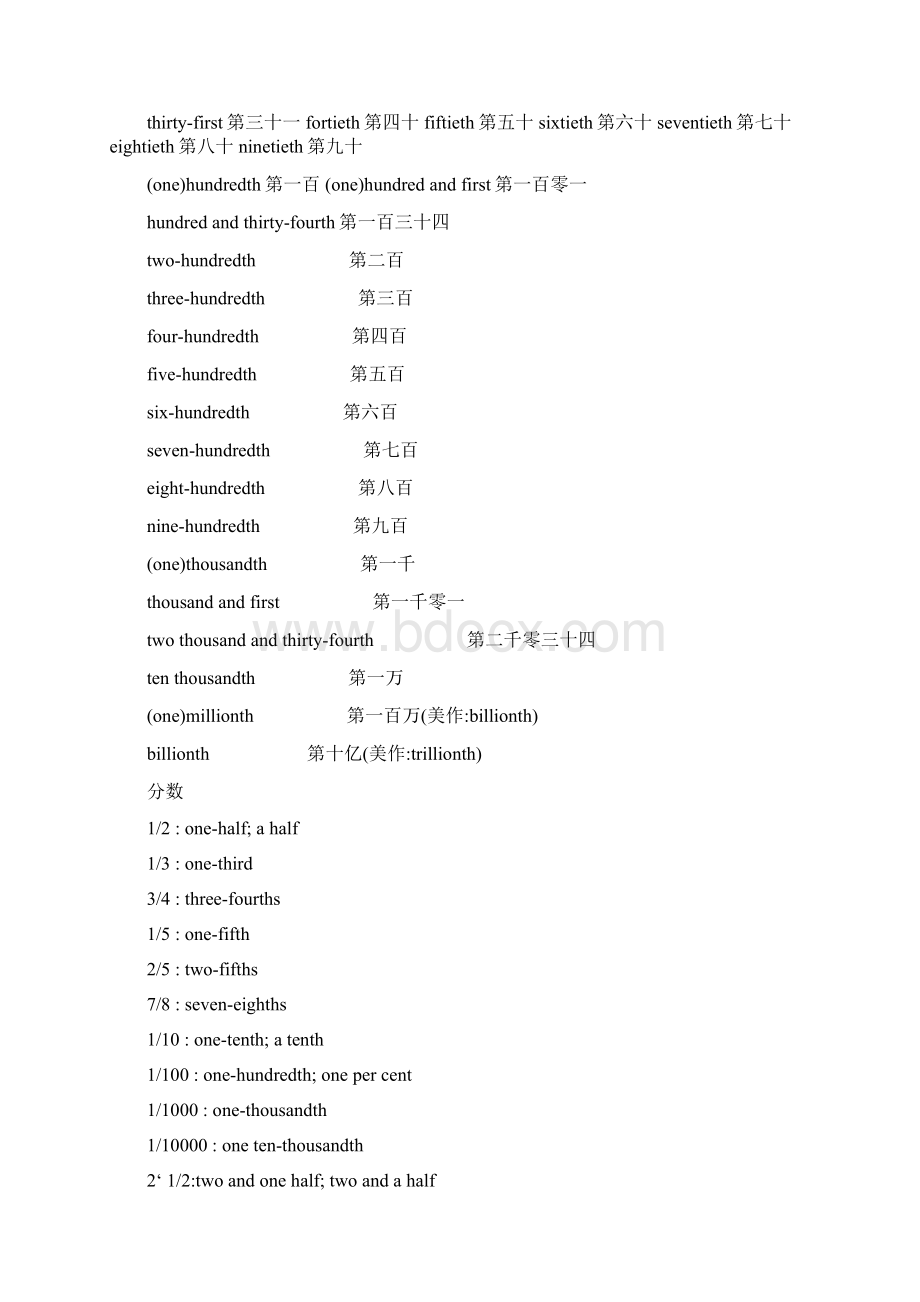 完整word版英语数字表达法大全Word文档格式.docx_第2页