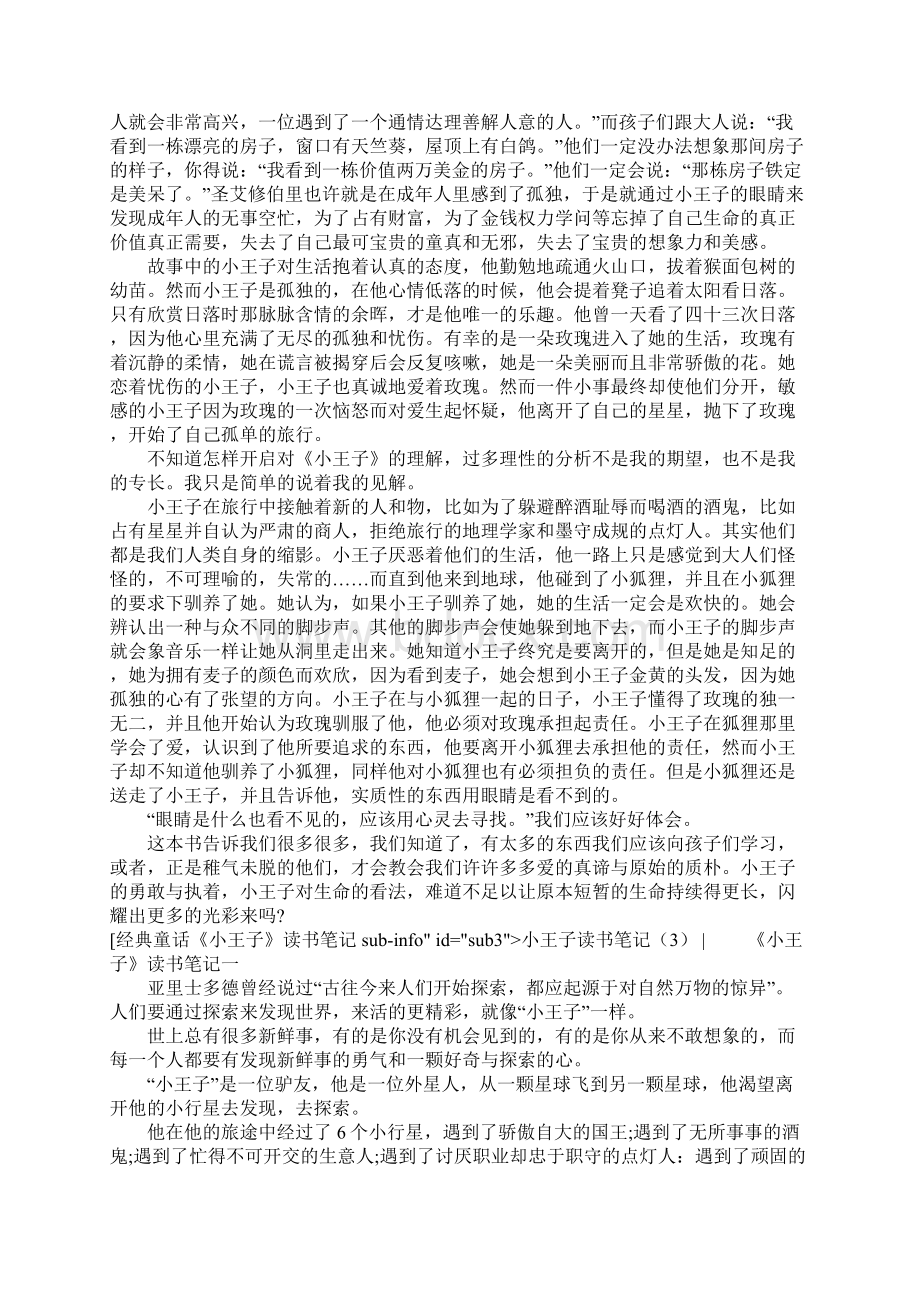 小王子读书笔记4篇Word下载.docx_第2页