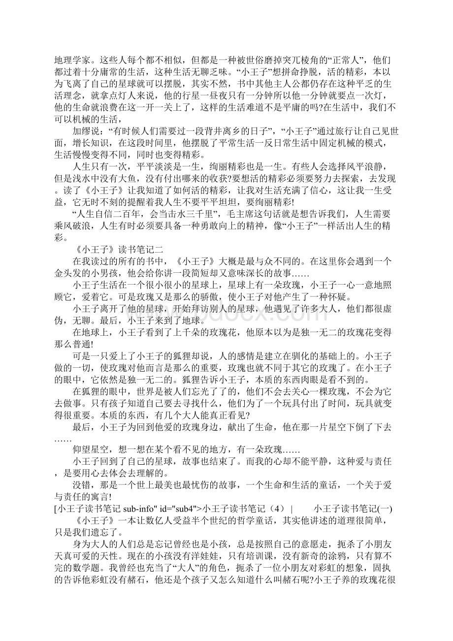 小王子读书笔记4篇Word下载.docx_第3页