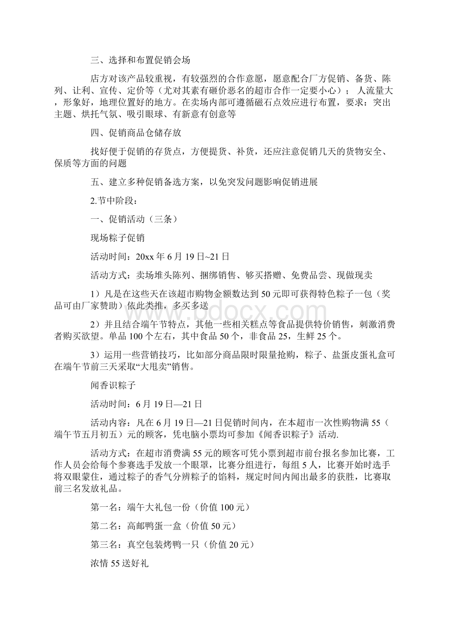 最新端午节粽子营销活动方案范文模板 12页.docx_第2页