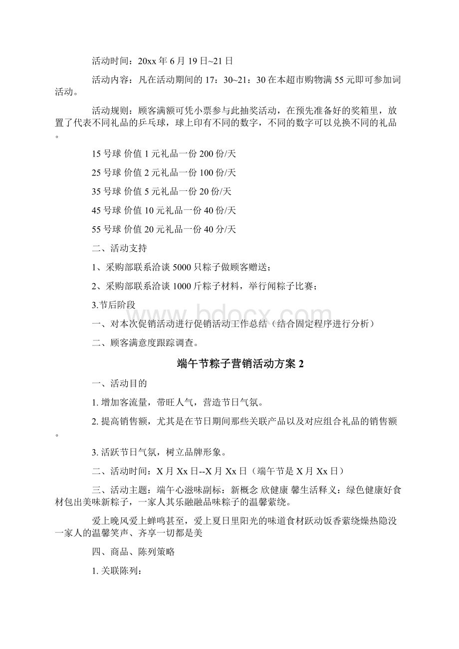最新端午节粽子营销活动方案范文模板 12页.docx_第3页