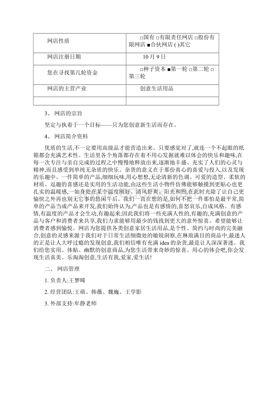 淘宝网店商业计划书Word格式.docx_第2页