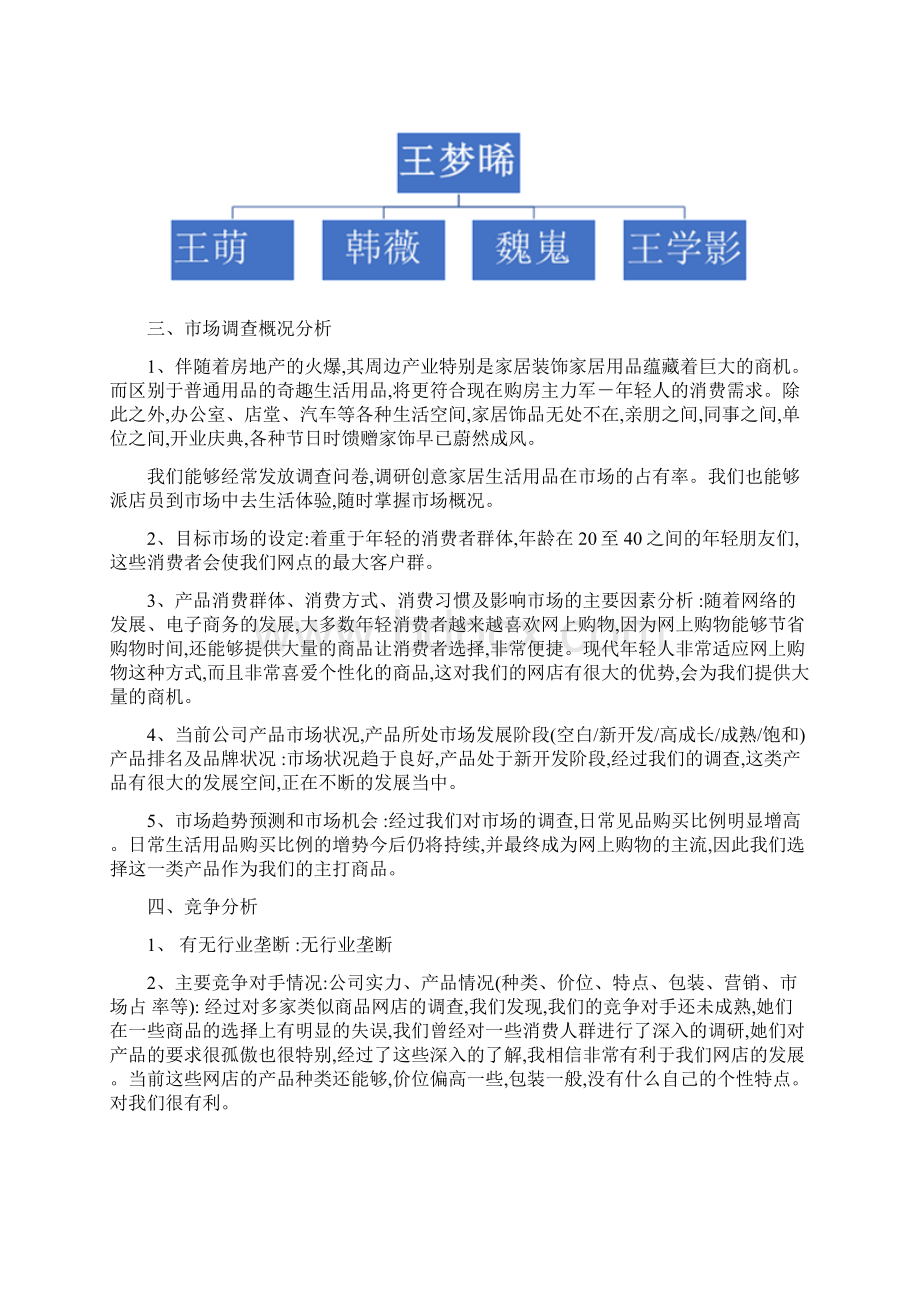 淘宝网店商业计划书Word格式.docx_第3页