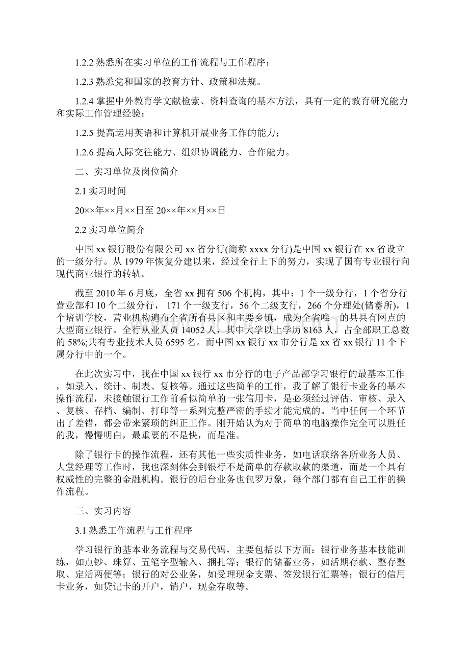 绵阳师范学院教育学专业实习总结报告范文模板Word文件下载.docx_第3页