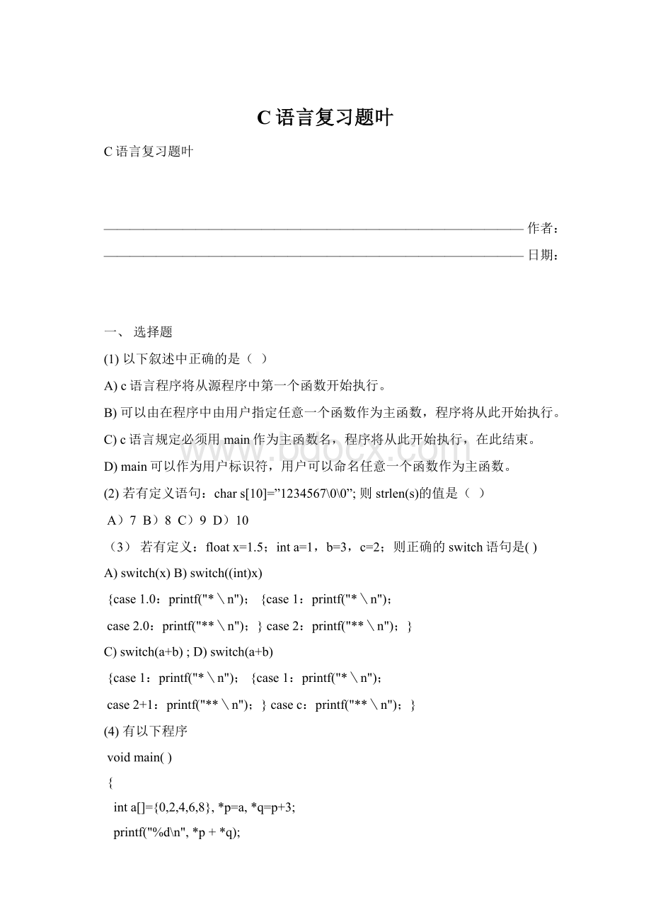 C语言复习题叶.docx