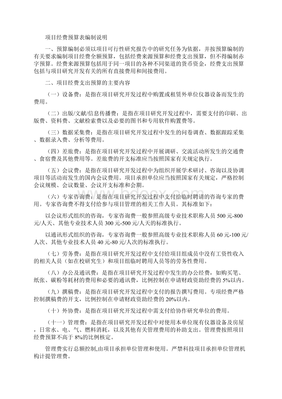 云南省科技发展战略与政策研究计划项目经费预算表.docx_第2页