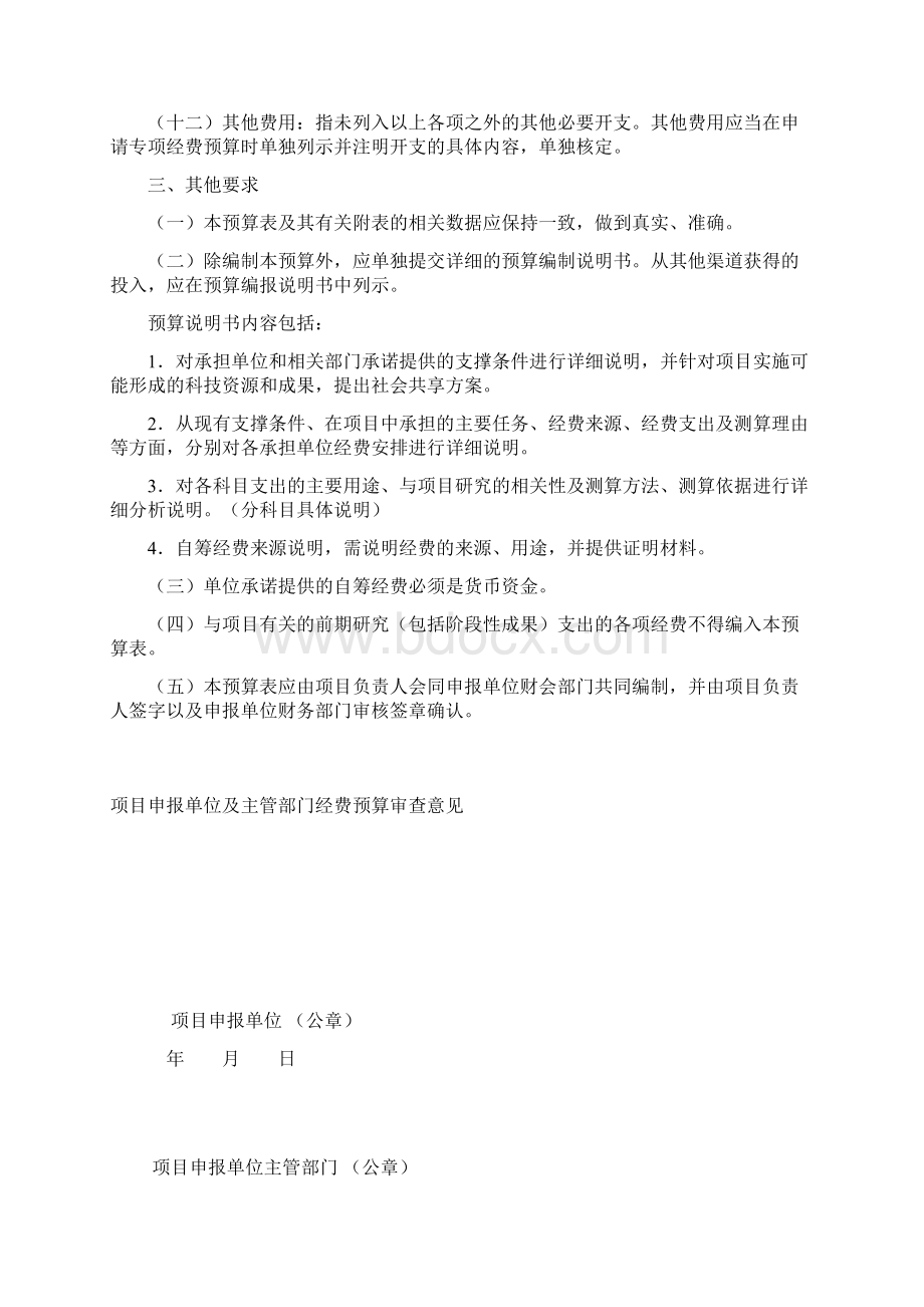 云南省科技发展战略与政策研究计划项目经费预算表.docx_第3页