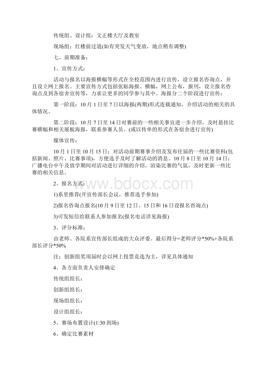 书法社团活动策划书策划书docWord格式.docx_第3页