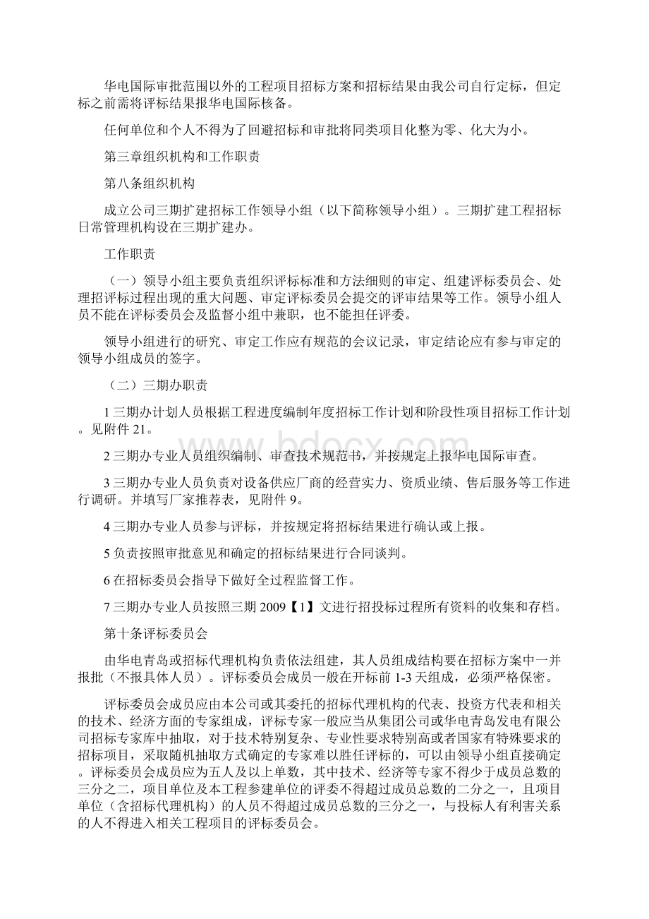 工程招投标管理实施细则Word文档格式.docx_第3页