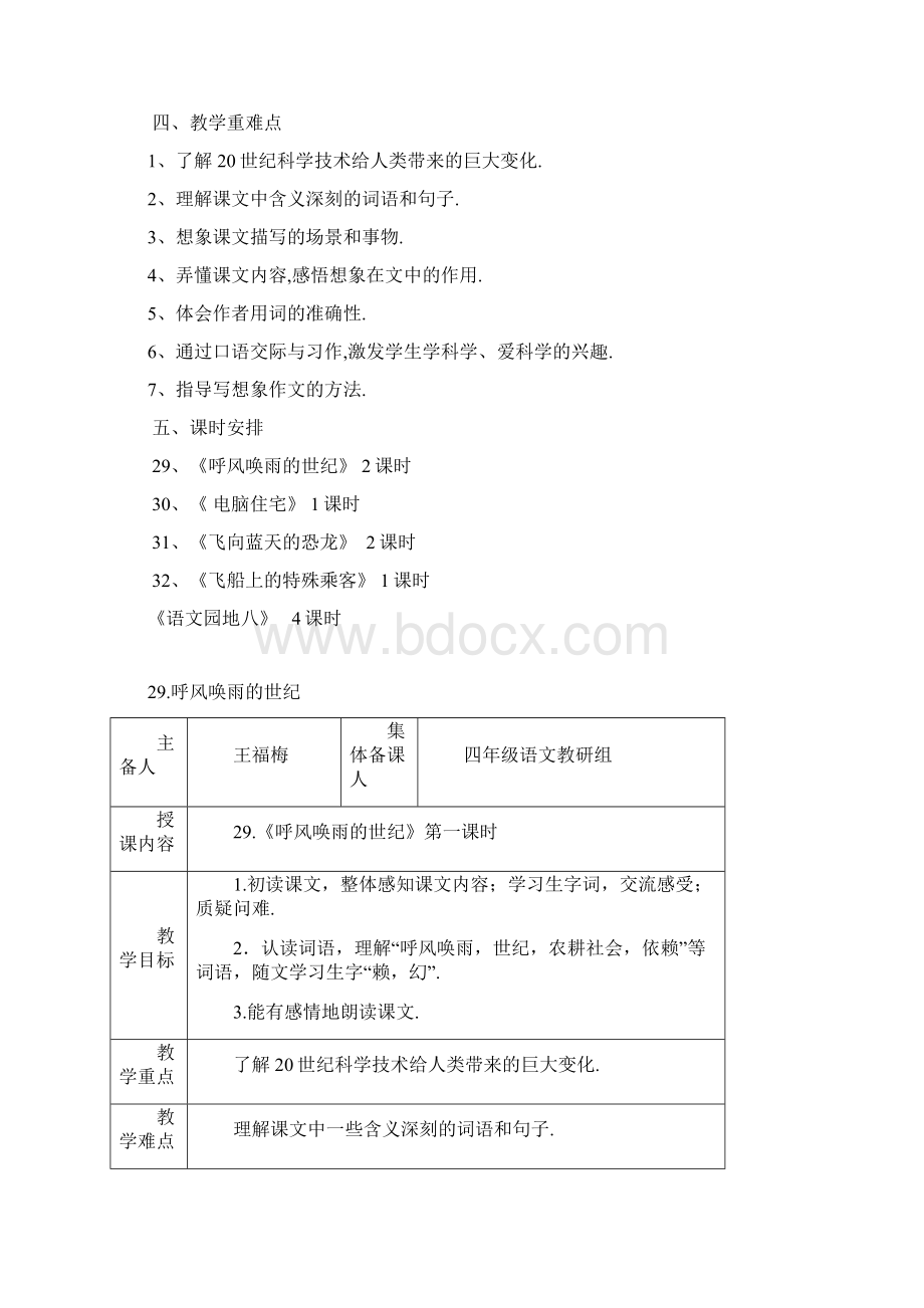 最新四年级语文上册第八单元教材分析Word文档格式.docx_第2页