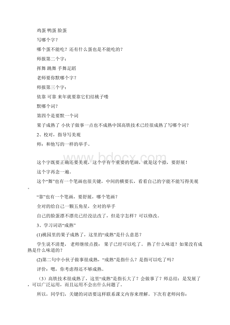 薛法根剪枝的学问实录及评课Word格式文档下载.docx_第2页