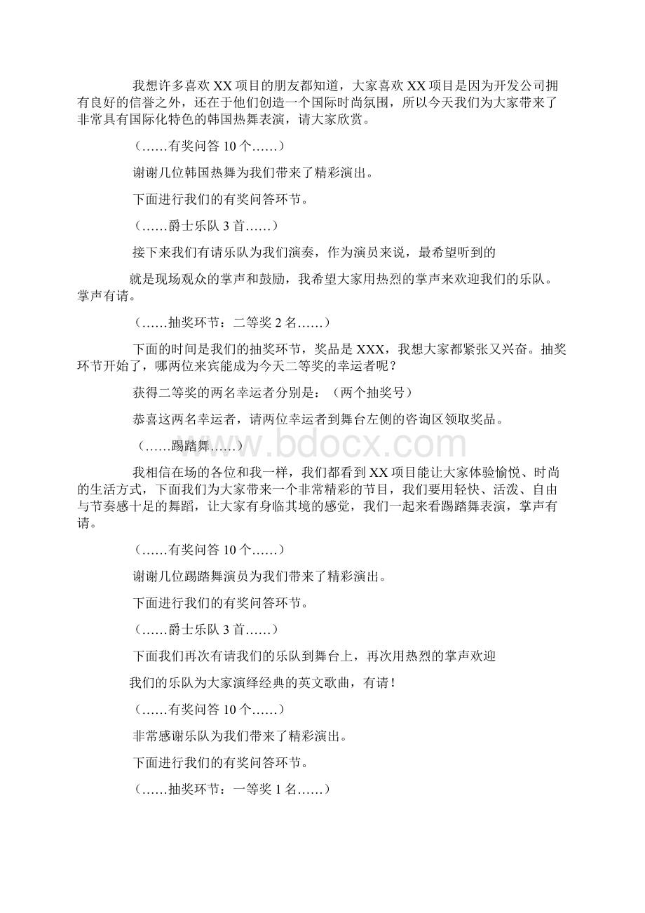 开盘活动主持人串词大全文档格式.docx_第2页