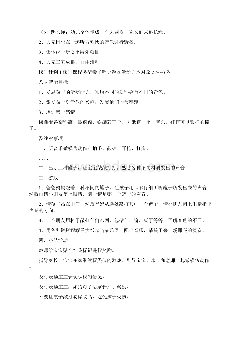 幼儿园小班亲子活动方案共8篇Word格式.docx_第2页