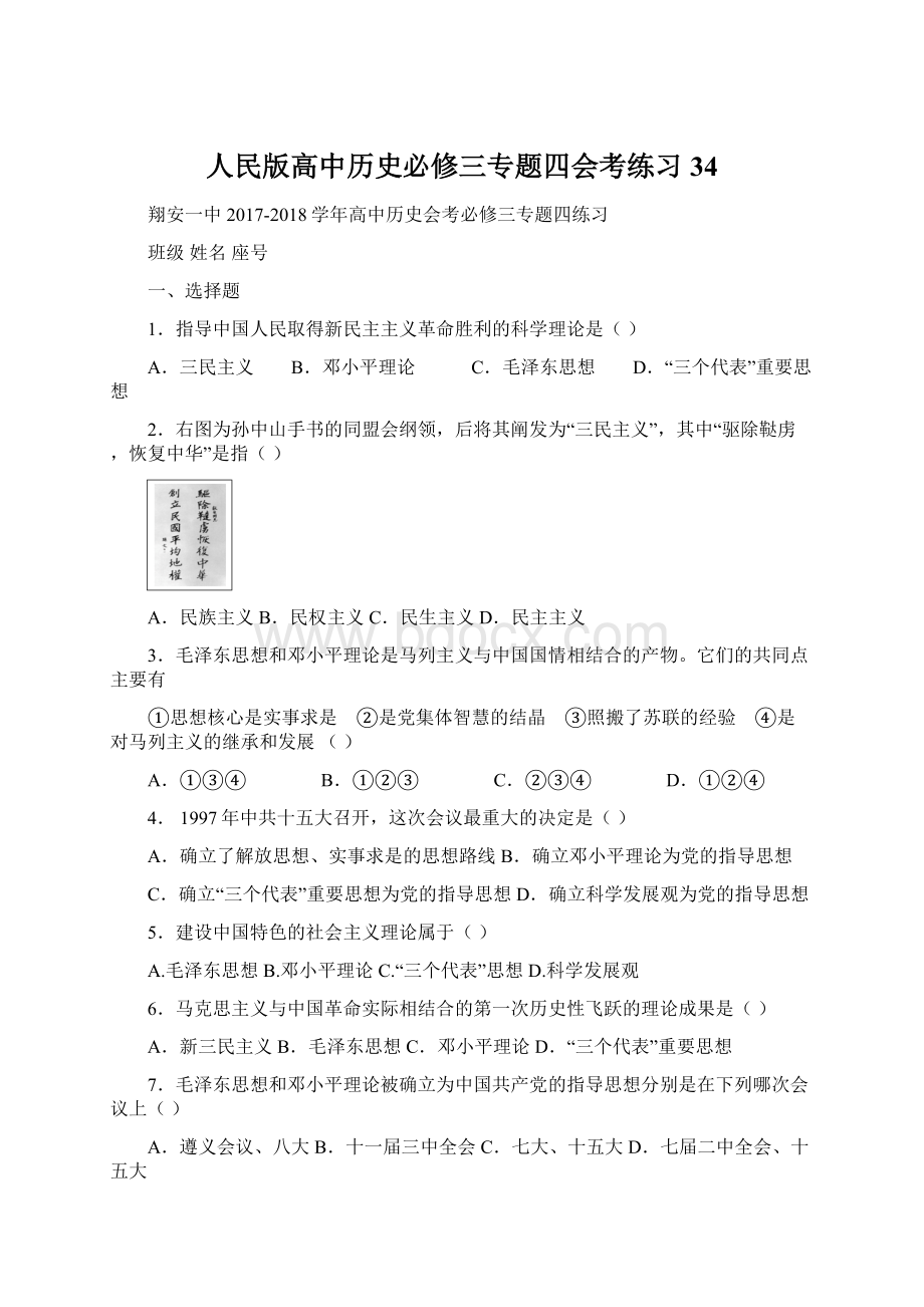 人民版高中历史必修三专题四会考练习34Word格式.docx_第1页