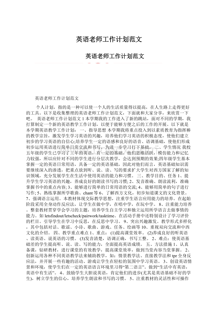 英语老师工作计划范文.docx_第1页