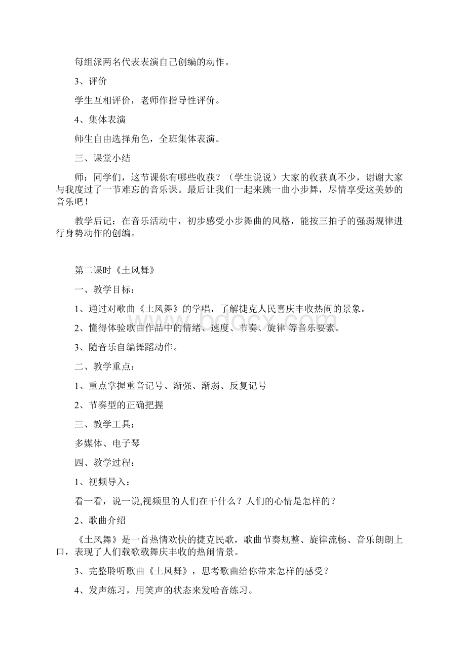 四年级音乐下册全册教案Word格式.docx_第3页