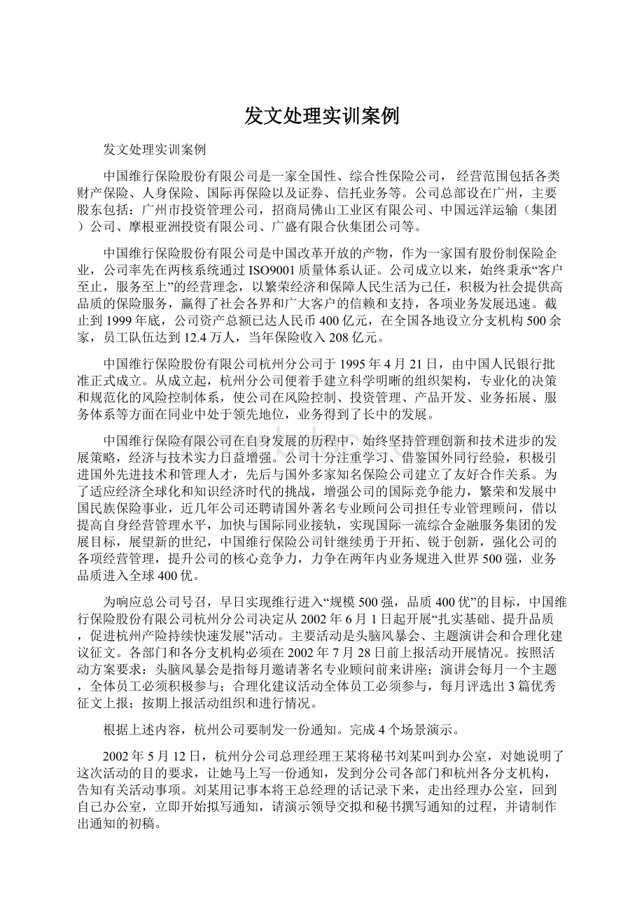 发文处理实训案例Word文档格式.docx_第1页