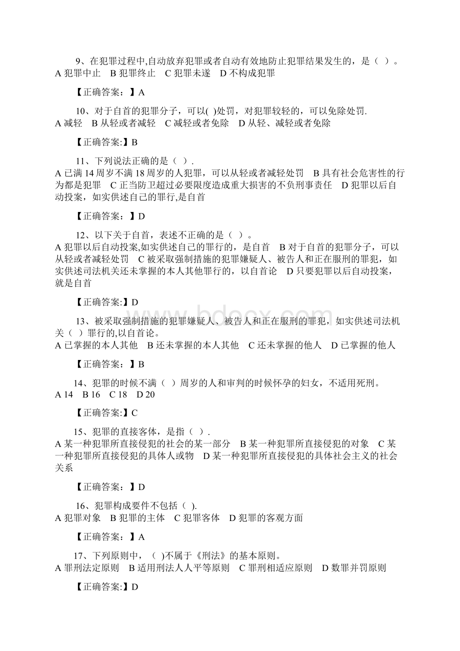 刑法必考选择题收集Word下载.docx_第2页