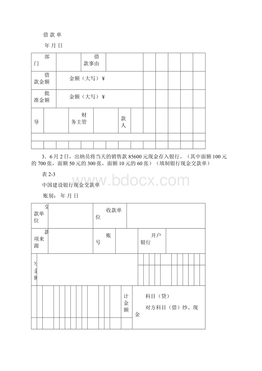 原始凭证的填制与审核实训复习课程Word格式.docx_第3页