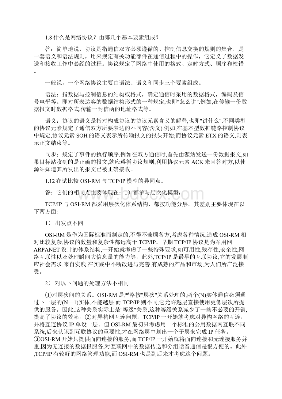 南邮计算机通信与网络复习题答案Word文档格式.docx_第2页