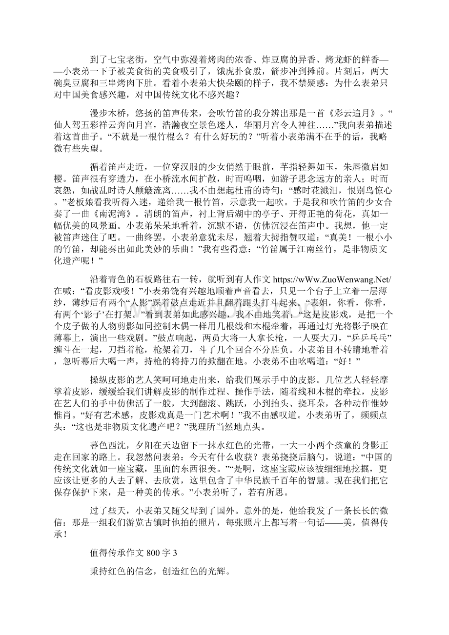 值得传承作文800字Word文档下载推荐.docx_第2页