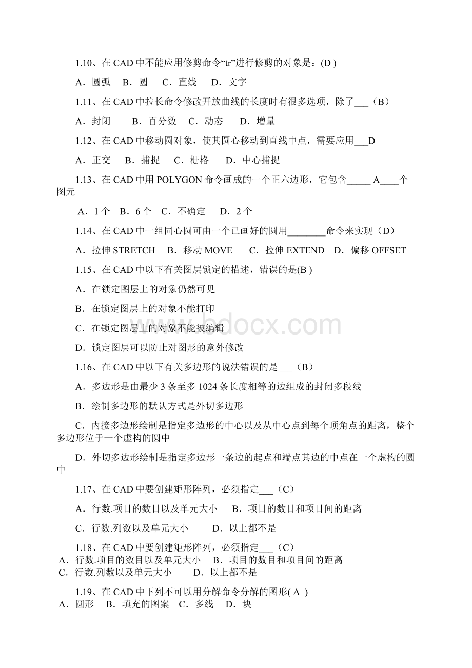 最新CAD试题资料Word格式文档下载.docx_第2页