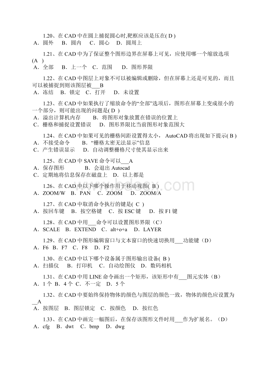 最新CAD试题资料Word格式文档下载.docx_第3页